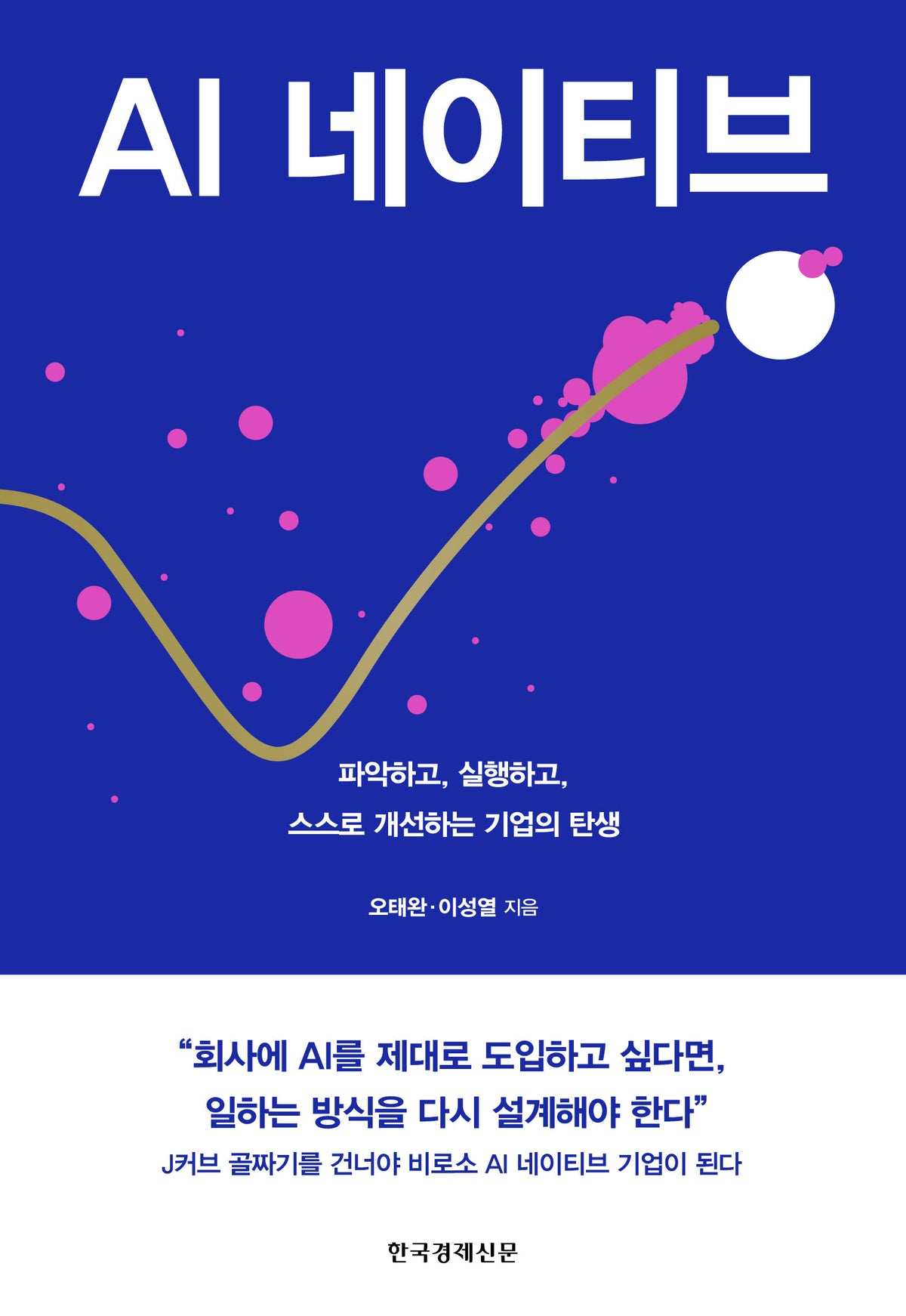 AI 네이티브