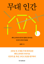 무대 인간