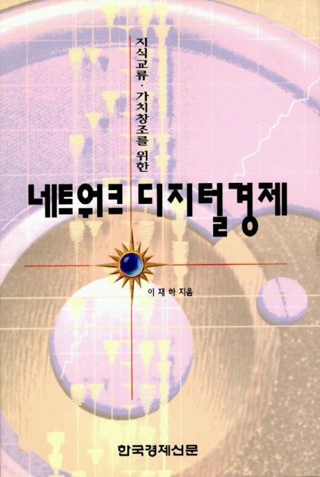 네트워크 디지털경제