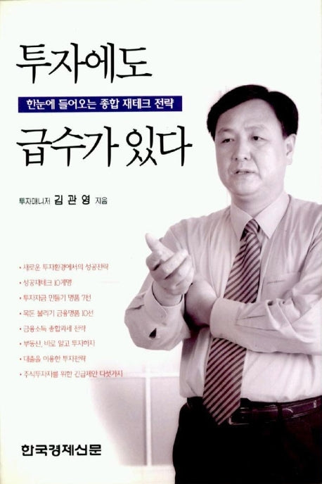 투자에도 급수가 있다