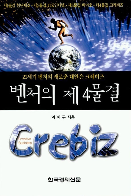 벤처의 제4물결