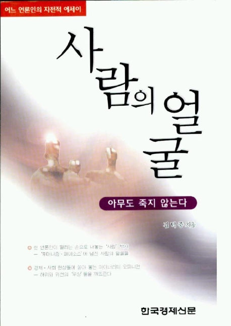 사람의 얼굴