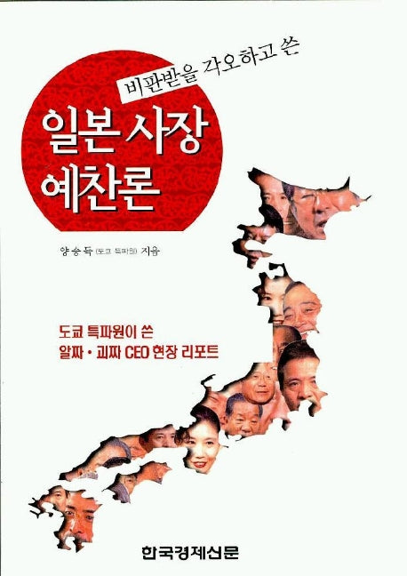 일본 사장 예찬론(비판받을 각오하고 쓴)