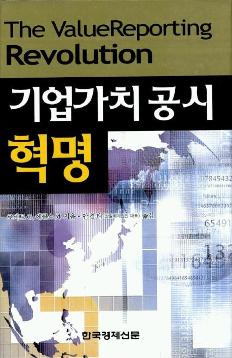 기업가치공시 혁명