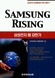 삼성전자 왜 강한가