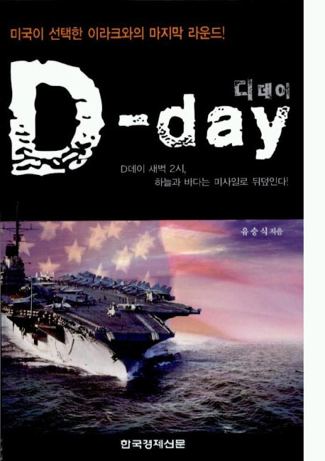 D-DAY