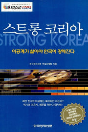 스트롱 코리아