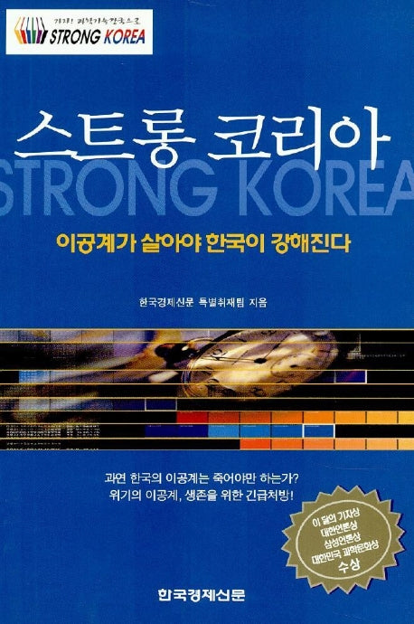 스트롱 코리아