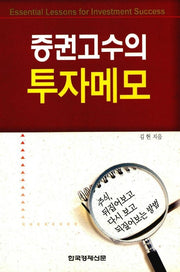 증권고수의 투자메모