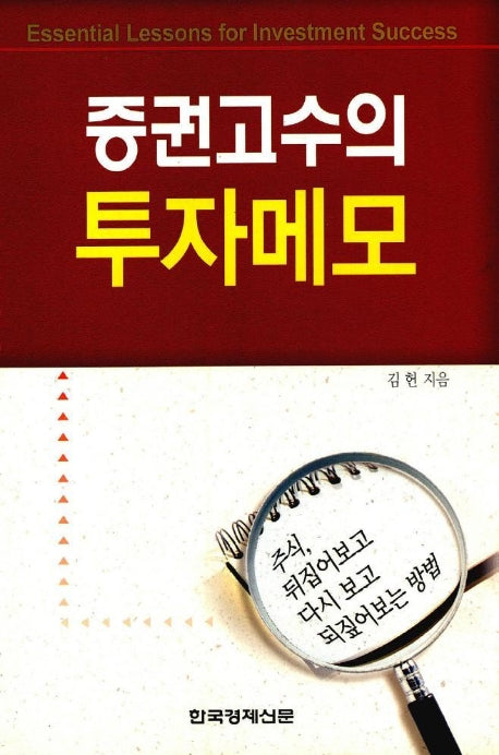증권고수의 투자메모