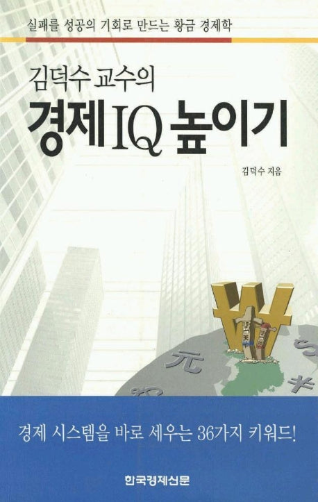 경제 IQ 높이기