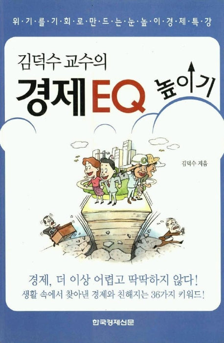 경제 EQ 높이기