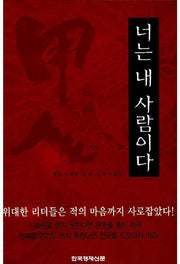 너는 내 사람이다