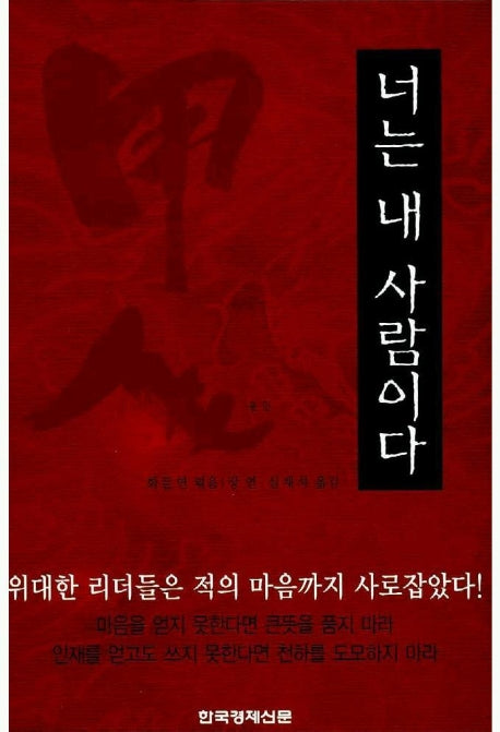 너는 내 사람이다