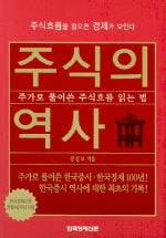 주식의 역사