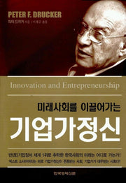 기업가정신(미래사회를 이끌어가는)