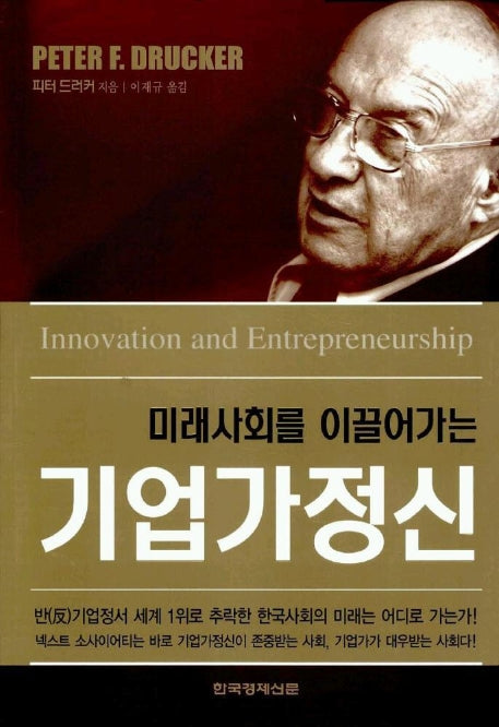 기업가정신(미래사회를 이끌어가는)
