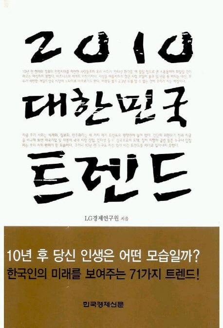 2010 대한민국 트렌드