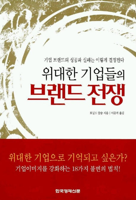 브랜드 전쟁(위대한 기업들의)