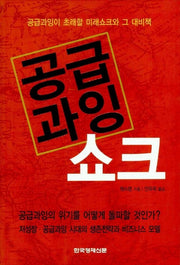 공급과잉쇼크