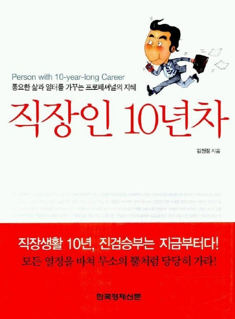 직장인 10년차