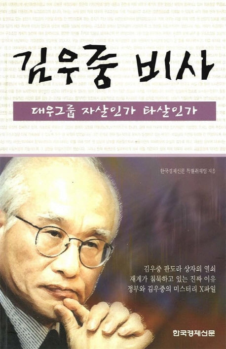 김우중 비사