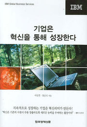 기업은 혁신을 통해 성장한다(양장본 Hardcover)