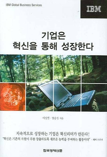 기업은 혁신을 통해 성장한다(양장본 Hardcover)