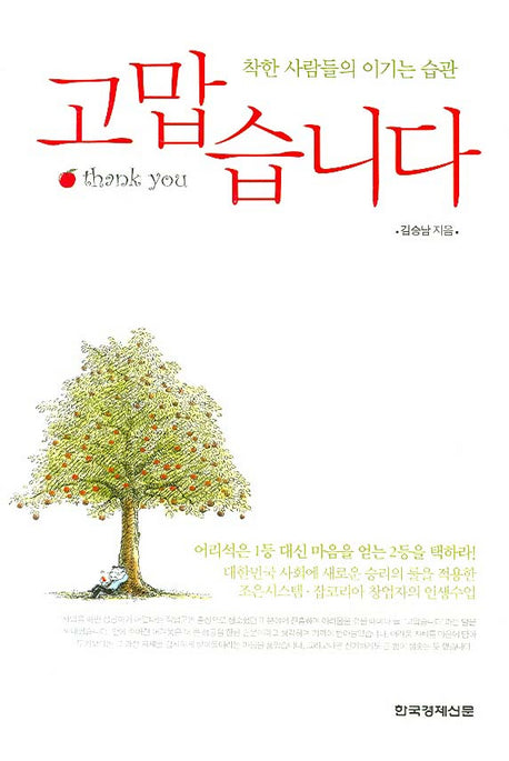 고맙습니다