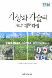 가상화 기술의 새로운 패러다임(양장본 Hardcover)