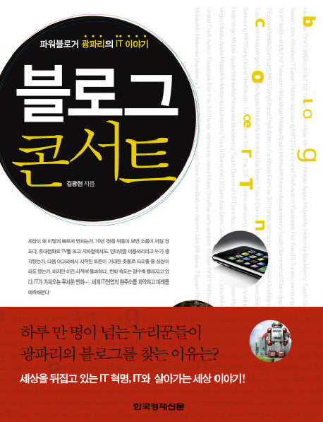 블로그 콘서트