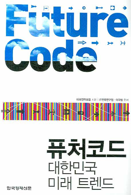 퓨처코드