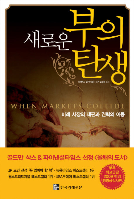 새로운 부의 탄생(양장본 Hardcover)