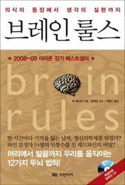 브레인 룰스(반양장)