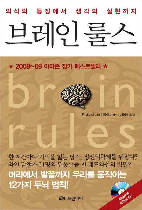 브레인 룰스(반양장)