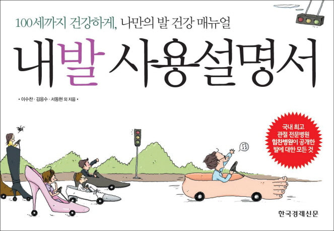 내발 사용설명서