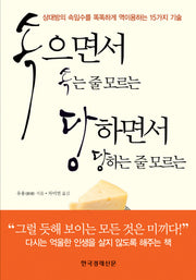 속으면서 속는 줄 모르는 당하면서 당하는 줄 모르는