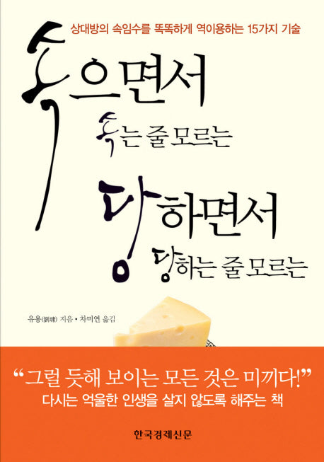 속으면서 속는 줄 모르는 당하면서 당하는 줄 모르는