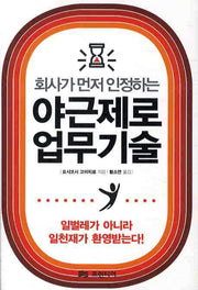 야근제로 업무기술(회사가 인정하는)