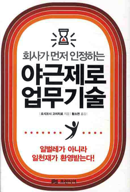야근제로 업무기술(회사가 인정하는)