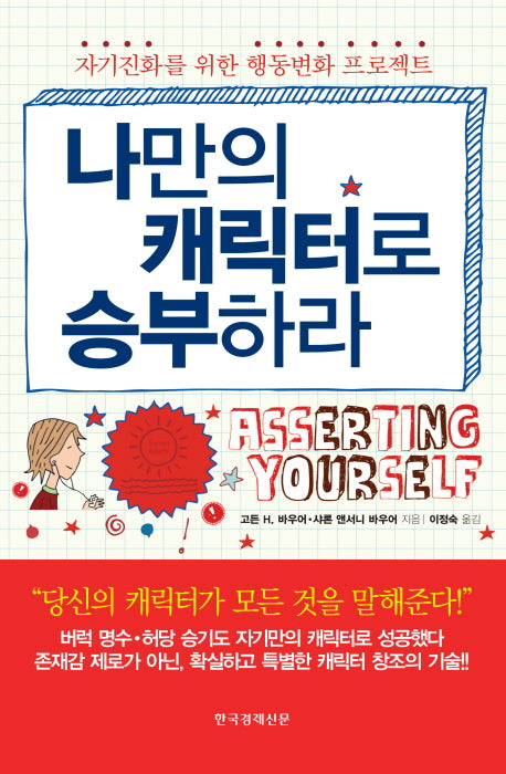 나만의 캐릭터로 승부하라
