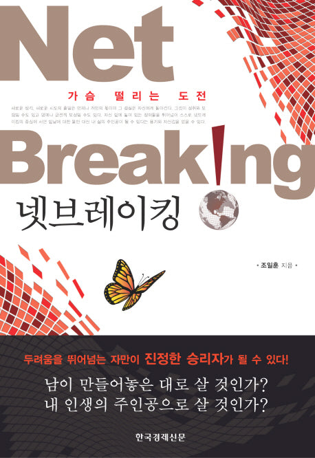 넷브레이킹