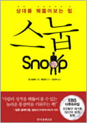 스눕(양장본 Hardcover)