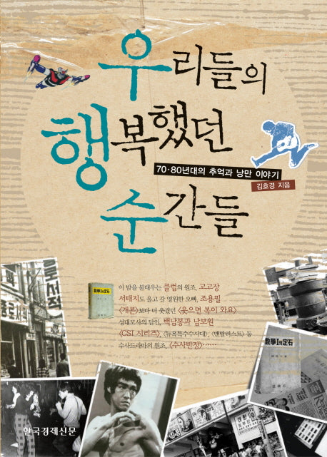 우리들의 행복했던 순간들