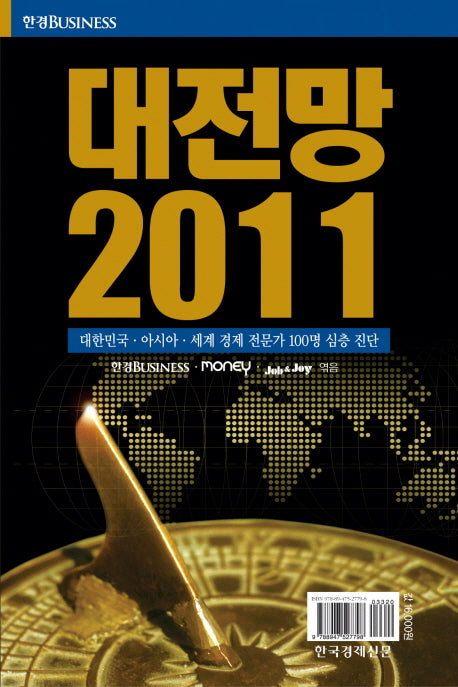 대전망 2011