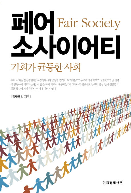페어 소사이어티