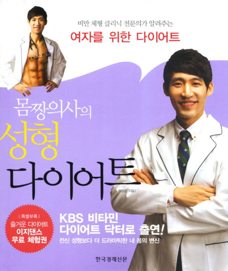 성형 다이어트(몸짱의사의)