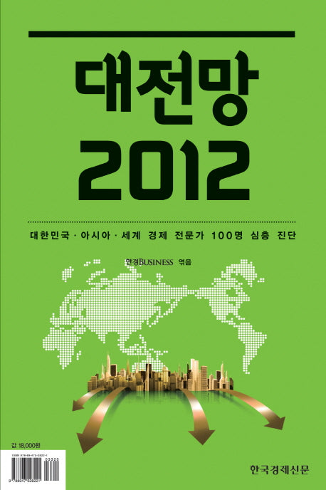 대전망 2012