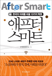 애프터 스마트