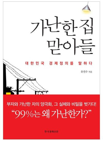 가난한 집 맏아들